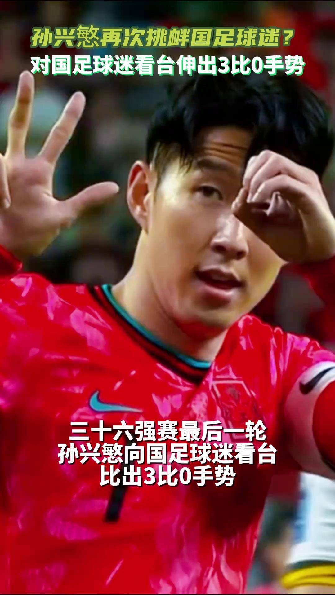 拜仁爆冷中国,孙兴慜爆发神勇 拜仁爆冷中国,孙兴慜爆发神勇