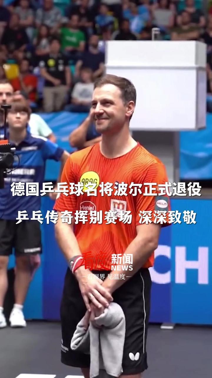 包含法国乒乓球队轻取中国乒乓球队，波尔打破历史纪录的词条