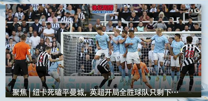 切尔西轻取曼城，格列兹曼送出助攻