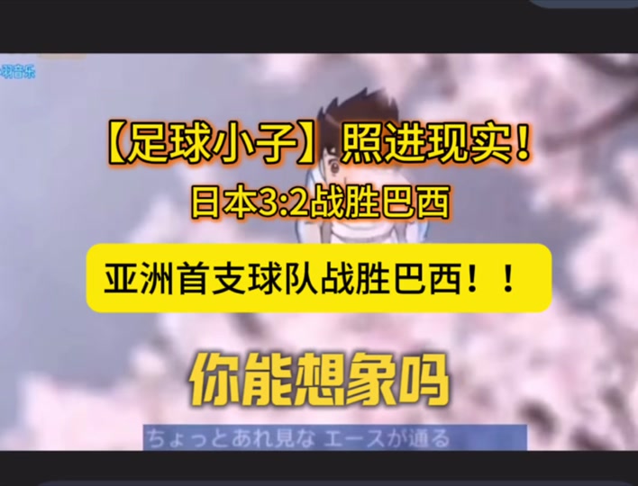 巴西完胜日本,库尔图瓦刷新纪录 巴西完胜日本,库尔图瓦刷新纪录